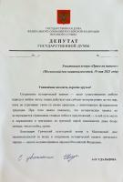  депутата А.О. Удальцовой__Χαιρετισμός βουλευτή Αναστασίας Ουνταλτσόβα.jpeg